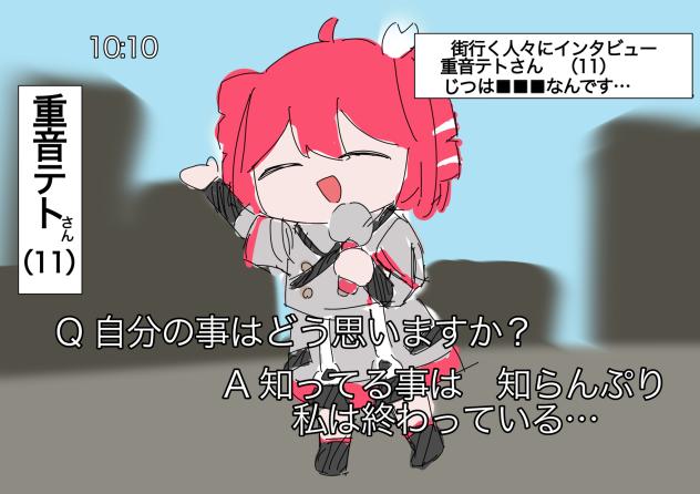 重音テトさん　（11）