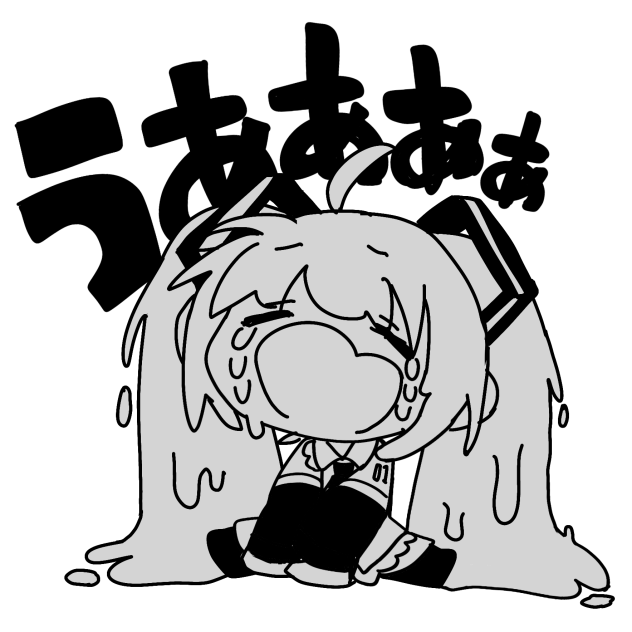 うああ