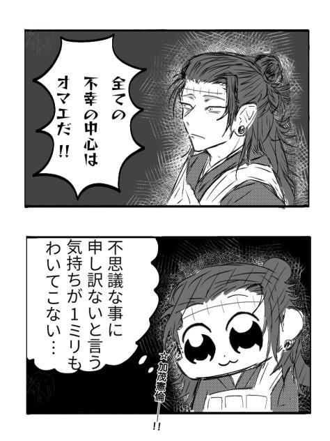羂索「…？」