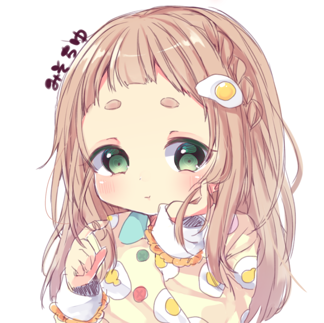 みそちゆ塗った