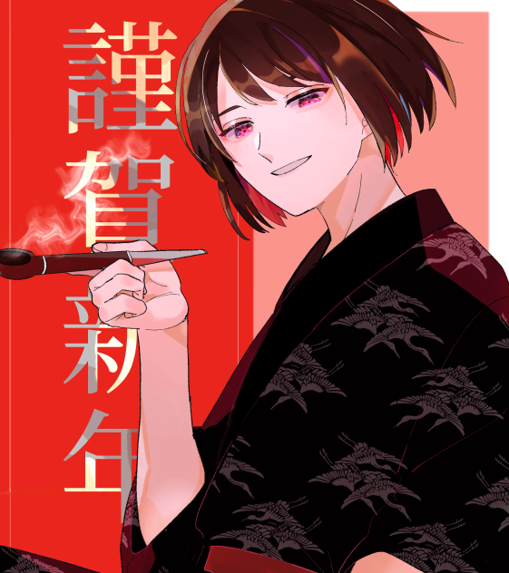 あけましておめでとうございます。