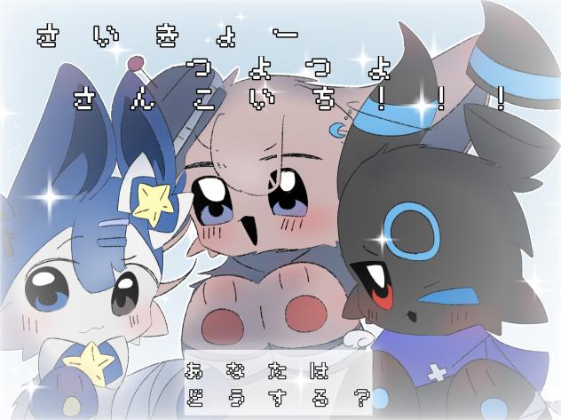 さいきょーさんこいち！！！