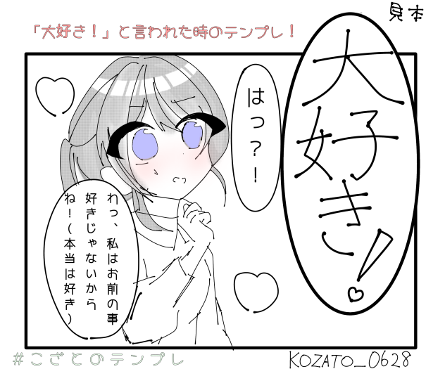 テンプレ見本！！