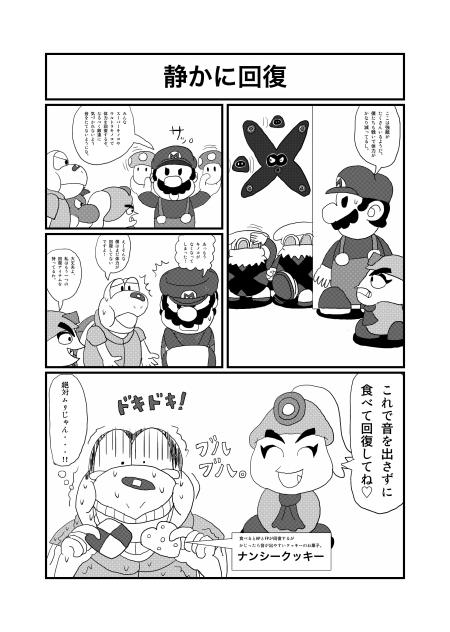 ペーパーマリオRPG ショート漫画　静かに