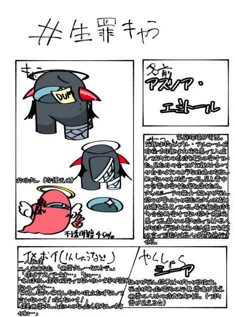 生罪キャラ募！