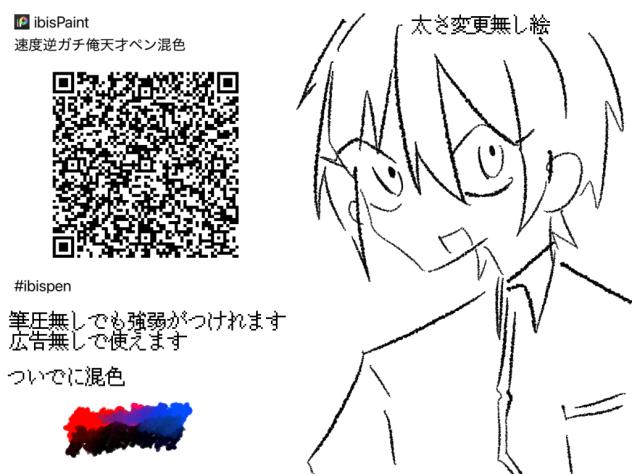 アイン様第２専用ページです。 広告無しで色々やれるペン - ibisPaint