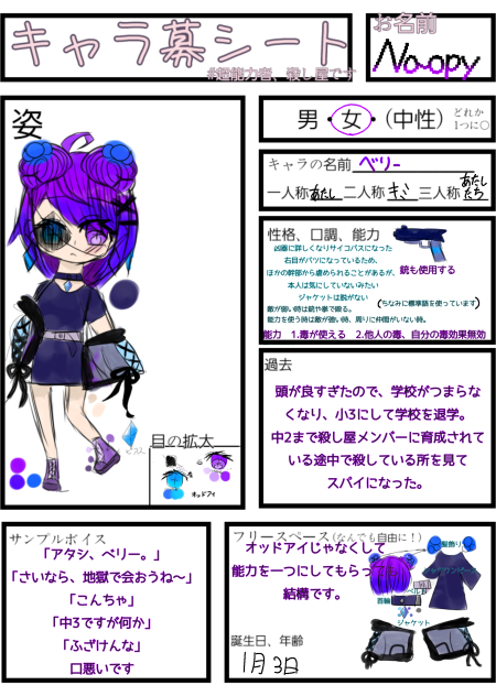 キャラ募失礼します！