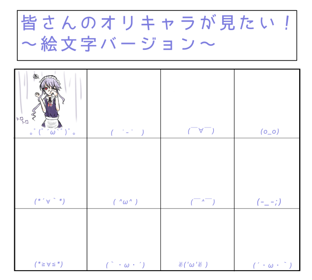 合作　顔文字バージョン！