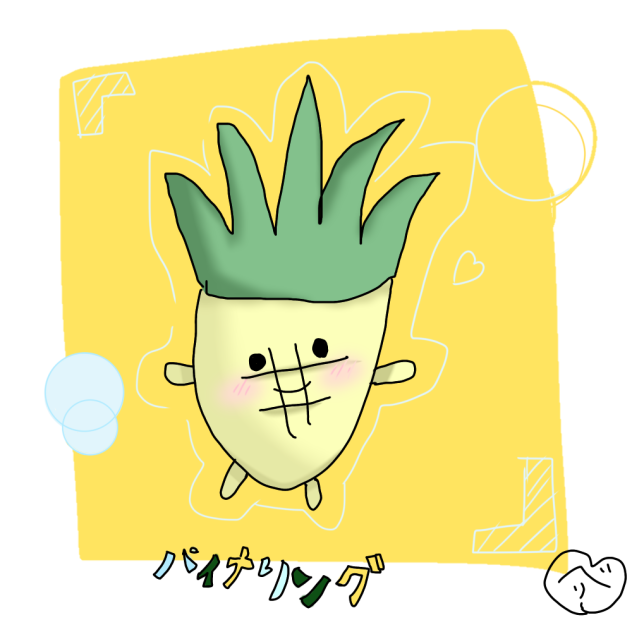 パイナップル