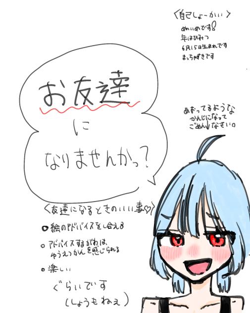 友達募集