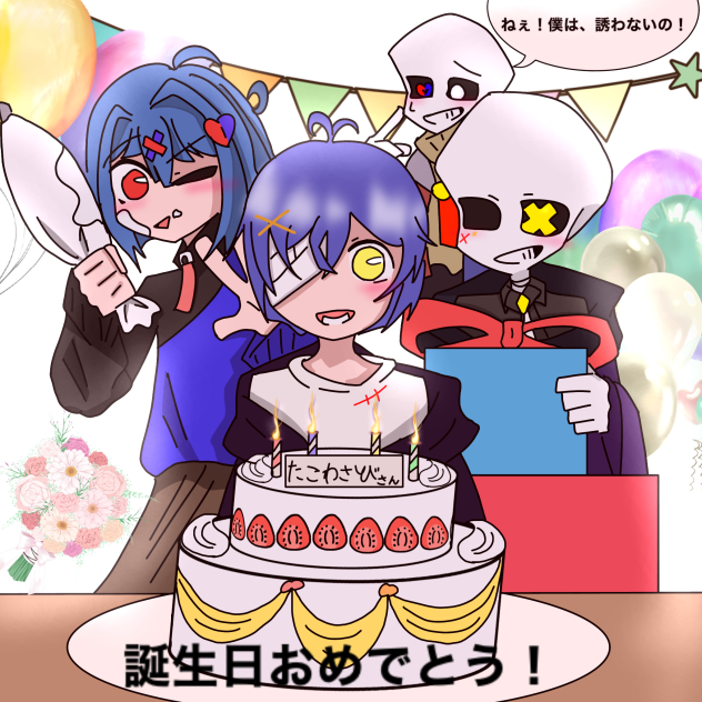 誕生日おめでとう！！！！！！！