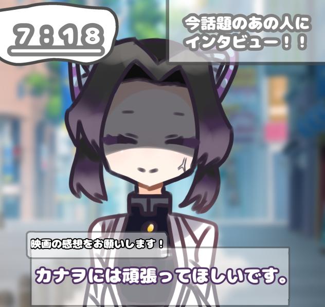 インタビューしてみた☆