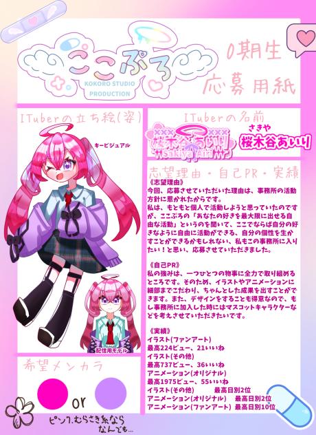 ＃ここぷろ０期生応募