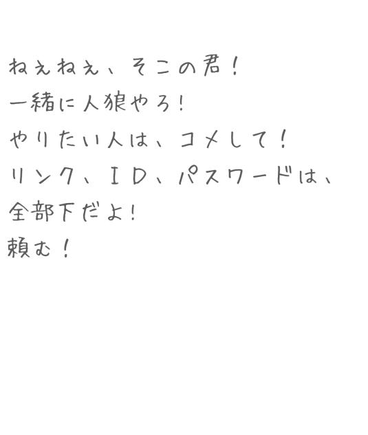 人狼やらないか