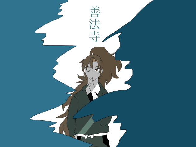 善法寺 伊作