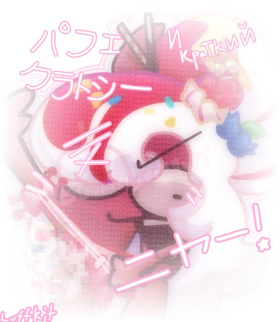 ☆🍭 paru-KRATCY!!! 🌀♡