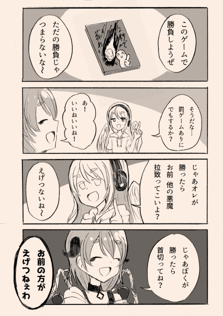 引きこもりゲーマー天使とちょっと変わった悪魔14
