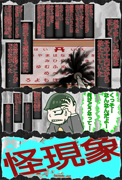 【六つこ】こっくりさん【自分絵】③