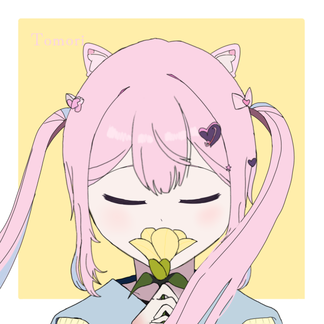 ともりさんへ！！！