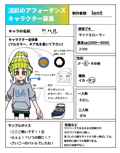 流彩キャラ募参加！