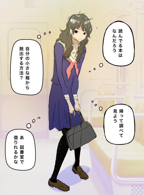 天然ストーカー女子