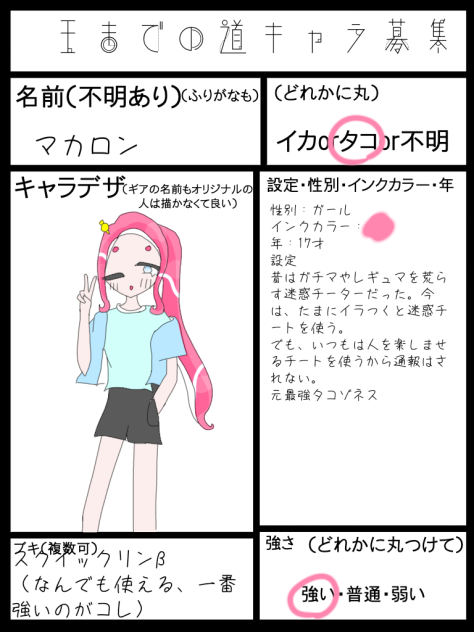キャラぼ～