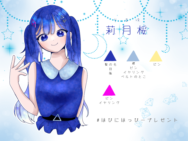 莉月桜💙キャラデザ