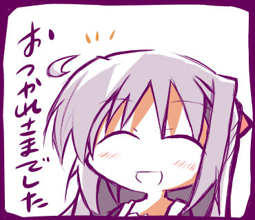 しろはのお疲れ様でした