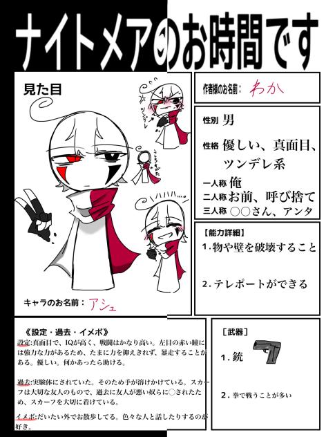 ナイトメアのお時間です