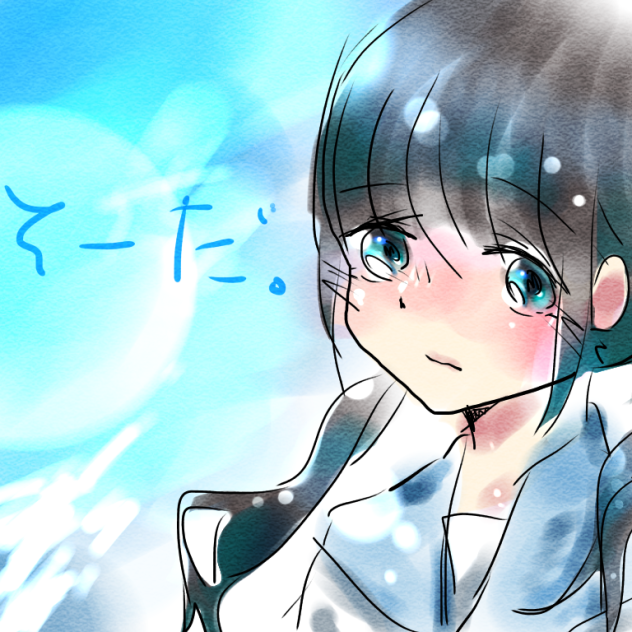 「そーだ。」