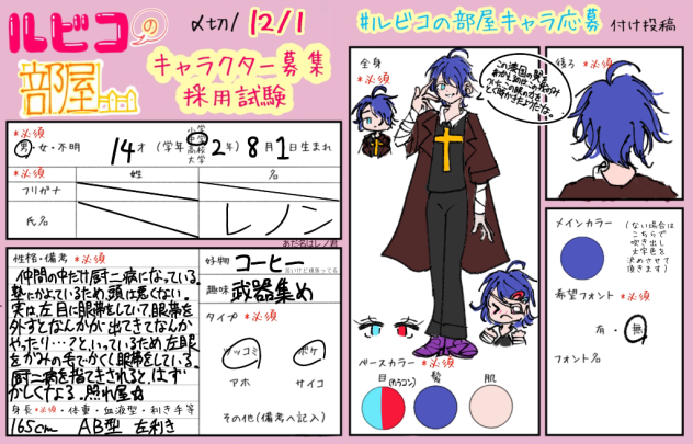 キャラデザ応募！