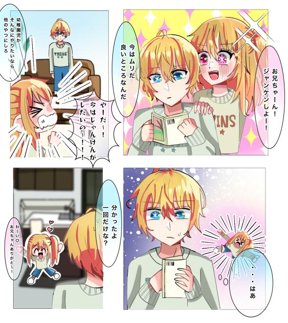 【推しの子】アクルビじゃんけん