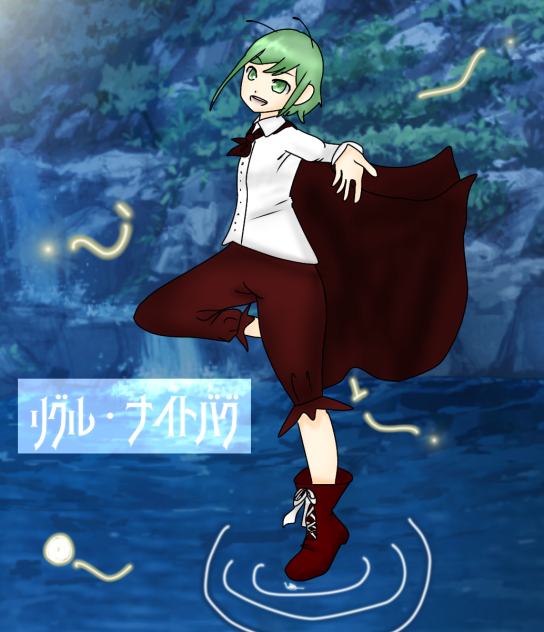 リグルさん