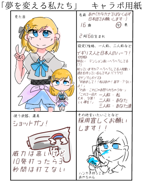 キャラボ ！！！！