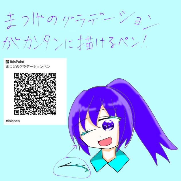 まつげのグラデーションペン