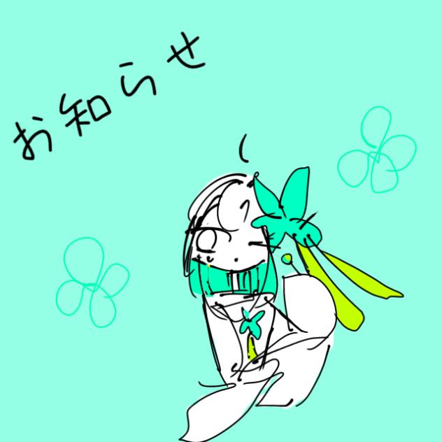 お知らせです。