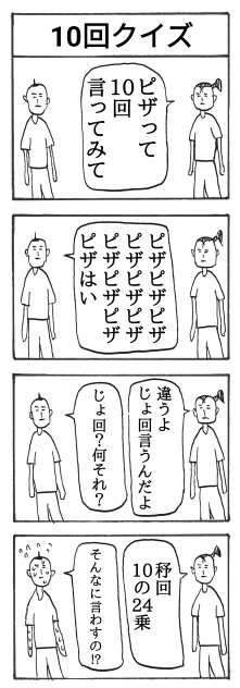 10回クイズ