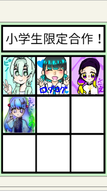 小学生限定合作！