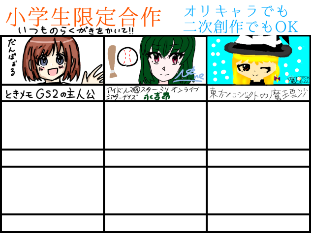 小学生限定合作