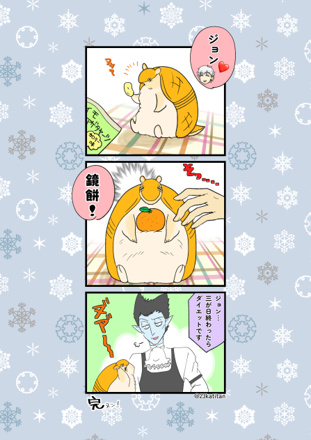 お正月まんが