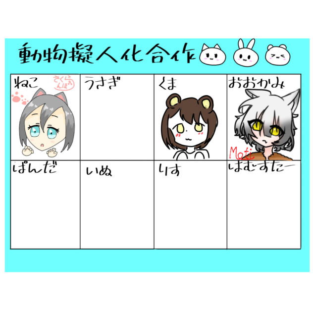 合作！