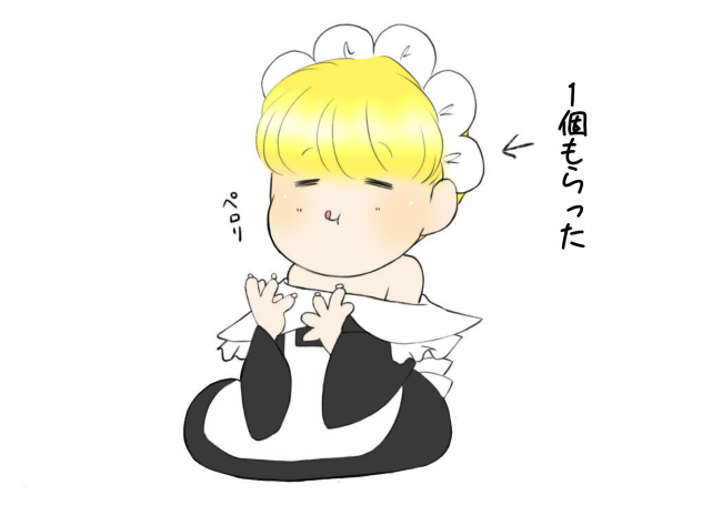 1個もらった