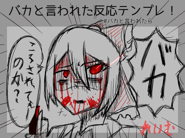 霊夢がバカって言われたら、、。