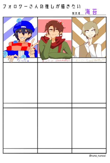 フォロワーさんの推しが描きたい