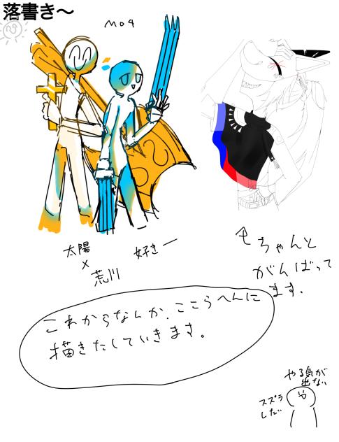 お久しぶりです。(落書き)