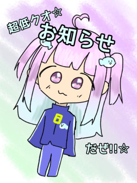 低クオ配信（？）