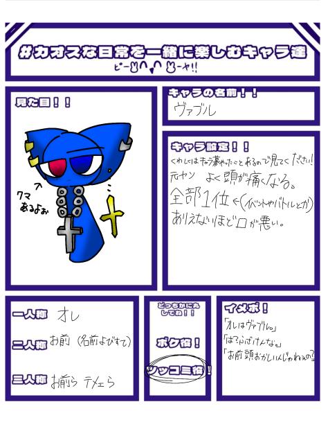 カオスだぜ★