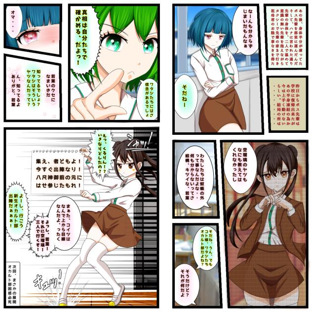 オカルト過ぎる先輩たちと後輩が出陣する話