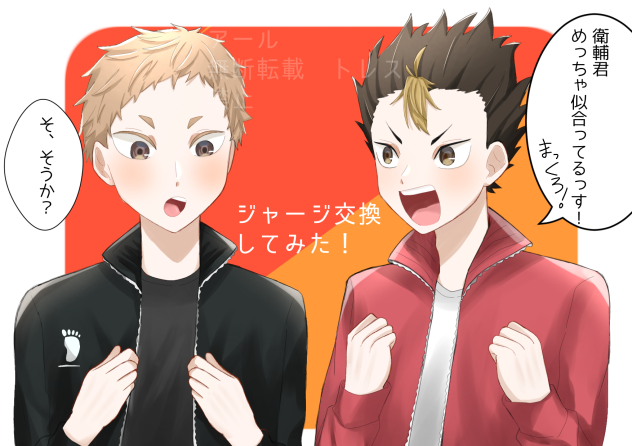 ジャージ交換してみた！