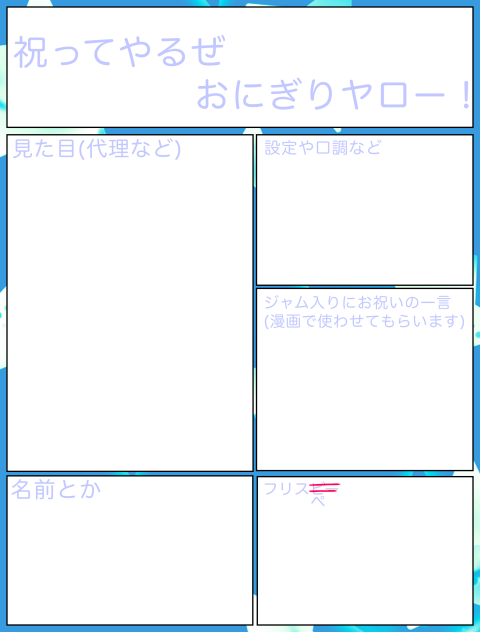 祝ってけれ…
